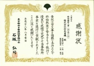 平成28年東京都西多摩建設事務所長表彰