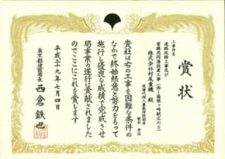 平成29年東京都建設局長表彰