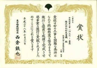 平成28年東京都建設局長表彰