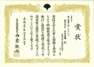 平成30年東京都建設局長表彰