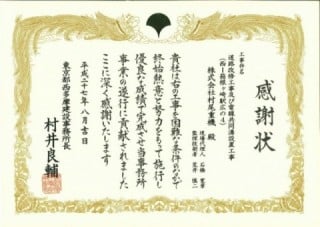 平成27年東京都西多摩建設事務所長表彰