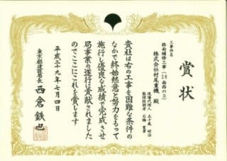 平成29年東京都建設局長表彰